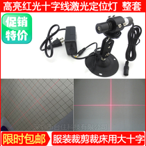 Highlight large cross line laser positioning lamp for clothing cutting bed infrared module cross laser marking line lamp