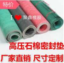 Stone cotton plate oil resistant rubber plate high temperature resistant pressure resistant paper non-stone cotton plate gasket gasket 0511 5235mm