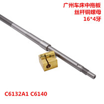 Guangzhou Sanhuan Southern lathe Yuanning C6132A1 C6240A1 Middle pallet screw copper nut lathe accessories