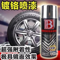 Botny self-paint Chrome plated Gold plated Car wheel color change paint Mirror electroplated paint Headlight light bowl complement color