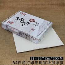 Huijia paper number A4 printing rice paper thickened white ancient books genealogy printing printing small regular script method