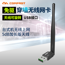 COMFAST CF-WU757F drive-free desktop notebook portable through-wall wireless network card transmitting and receiving