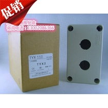 Shanghai Tianyi ABS two-hole button box TYX2 waterproof junction box 130*75 * 85mm switch control box