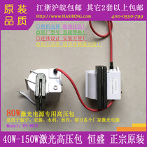 Laser power supply High Voltage package 40W 60W 80W 100W 130W 150W laser engraving machine-*