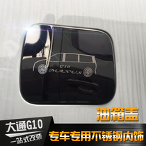 Suitable for SAIC Datong G10 modification special stainless steel fuel tank cover G10 fuel tank cover decorative accessories decorative stickers