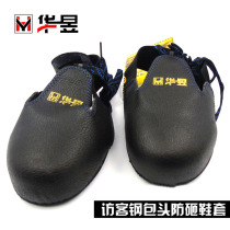 Hua Yu Labor Shoes Cover Shoes Head Anti-Smashing Shoes Head Steel Head Shoes Visitors Shoe Cover Labor Shoes Head Safety Shoes Head Shoe Cover