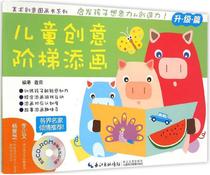 Genuine Young Children Enlightenment Early Education Books Fine Art Creative Picture Book Series: Childrens Creative Ladder Add and Upgrade Title