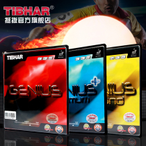 Tibhar pulls out genius genius voice German table tennis racket rubber holster rubber glue