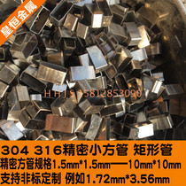 Stainless steel ultra-small square tube precision square tube small flat tube precision rectangular tube stainless steel capillary tube