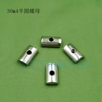 Semi-circular nut 30m4 national standard aluminum profile special connecting nut carbon steel rear-mounted carbon steel nut