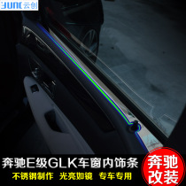 Suitable for Mercedes-Benz E-Class GLK stainless steel window trim E200L 260L GLK200 300 interior modification