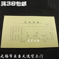 Accounting bookkeeping voucher cover Kraft paper voucher voucher binding cover 14*25