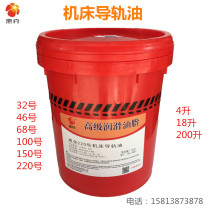 Machine tool rail oil No 68 Huike No 32 mechanical rail oil Elevator rail lubricating oil 18 liters 200 liters