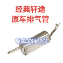 Adapted to Classic Xuan Comfort Exhaust Pipe Rear Section Silencers 1 6 2 0 Pure Original Factory Pure Original Factory Clothing