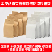 New 3D Kraft paper ziplock bag upright bag tea bag tin paper bag aluminized bag self-sealing bag