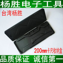 Taiwan Yangsheng caliper packaging plastic box caliper applicable caliper box digital display 150mm caliper 200mm storage box