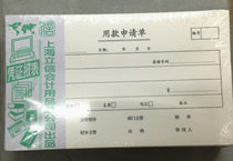 Lixin 128-30 Payment application form Payment voucher