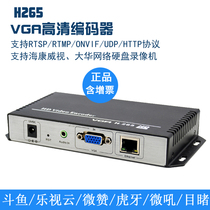 H265 Single Way VGA HD Network Live Video Streaming Media Encoder Supports onvif rtsp rtmp