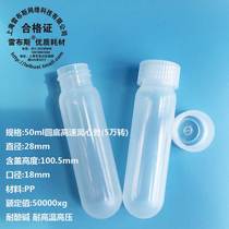 Rebus 50ml PPCO high speed centrifugal tube LBS-3119-0050 PP material high temperature and high pressure 50000 rpm plastic cence Xiangyi flying pigeon shell