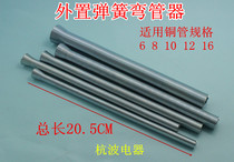 Spring pipe bender Pipe bender Spring curved copper pipe equipment 2 points-5 points Copper pipe 6 8 10 12 16