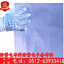 Anti-static fabric anti-static glove fabric anti-static striped fabric fabric 1 5 meters wide