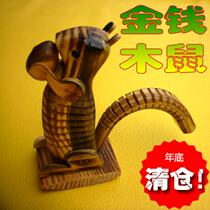 Mouse pendulum piece wood carving cloth bag primary-secondary mouse feng shui home pendulum piece E red wood handicraft zodiac mouse Ya