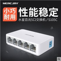 Mercury S105C 5 Port Hundred Mega Switch Network hub Switch Network Cable Splitter Hub Splitter Dormitory Switch Monitor Network Cable Splitter