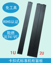 Flame retardant plastic server cabinet panel 1u case blind plate fire quick type 2U false panel replacement empty plate back plate