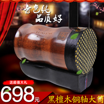 Hunan flower drum large tube ebony copper shaft roasted bamboo tube cylinder erhuqin flower drum opera national musical instrument delivery box