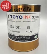 TOYO ink original SS5-061 white screen printing baking glass metal ink