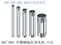 201 304*200 long stainless steel extended double head wire pipe outer wire pipe outer wire round pipe DN15