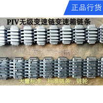 Donghua self-improvement PIV stepless transmission chain Silent chain A2 P2 A3 P3 stepless transmission chain