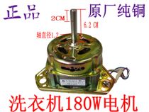 Washing machine washing motor 180W copper wire washing machine motor 150W copper wire washing machine motor motor