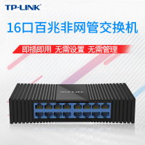 TP-LINK16M Switch 100 megabytes 12-port network line splitter network splitter TL-SF1016M