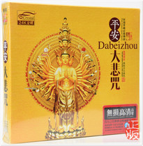 Peace and Great Compassion Mantra Popular Buddha Song Buddha Song genuine car CD music disc CD