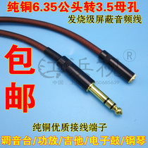 Pure copper 6 5 turns 3 5 6 35 Revolution 3 5 female hole audio cable large three core adapter earphone extension cord