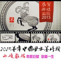 2015 Year of the Sheep party opening New Years Day Spring Festival Chinese style ink opening AE template generation production