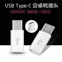 Art dismantling guest type-C revolution micro adapter LETV Xiaomi USB Type-C 3 1 Android adapter