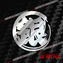 Gintama logo logo silver word Sakata silver time metal sticker notebook sticker Apple mobile phone sticker