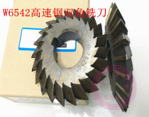 W6542 high-speed steel double-angle milling cutter double-angle groove milling cutter 60*90 degrees 75*60 degrees 80*45 degrees