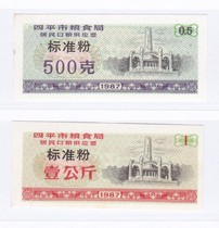 (Bristling special) Siping city Jilin province the 87-year-rations gong ying piao standard powder 2 Siping city food stamps