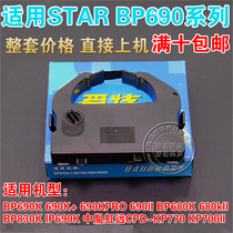 Suitable for STAR BP690K PRO 690K BP690II BP680kII BP830K Ribbon Holder with Core