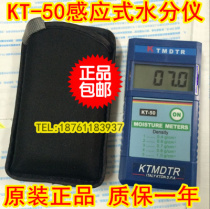 Original KTMDTR induction type KT-50 Wood hygrometer wood moisture meter original equipment