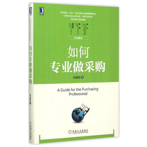 Genuine How to Professional doing Procurement Purchasing and Supply Chain Management Books Procurement Staff Entrance Tutorials Incoming goods Process Management Purchasing staff Books Enterprise Management Books Bestselling Books
