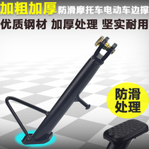 Electric car partial support motorcycle scooter side support single support partial bracket single tripod ghost fire Princess new support
