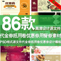 Voucher voucher coupon PS design template PSD material template gift card meal voucher fashion and simple