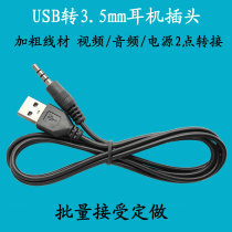 USB to 3 5mm headphone plug professional equipment video and audio power adapter wire batch receive customization