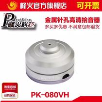 Fenghuo Fenghuo PK-080VH all-metal pickup high-fidelity Haikang Dahua camera dedicated