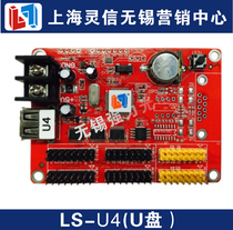 Shanghai Lingxin technology led advertising screen single and two color LS-U4 (pure U disk)