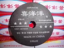 Factory direct sales ultra-thin cutting sheet 105*1 2*16 metal cutting sheet Xiyangyang brand slices stainless steel slices